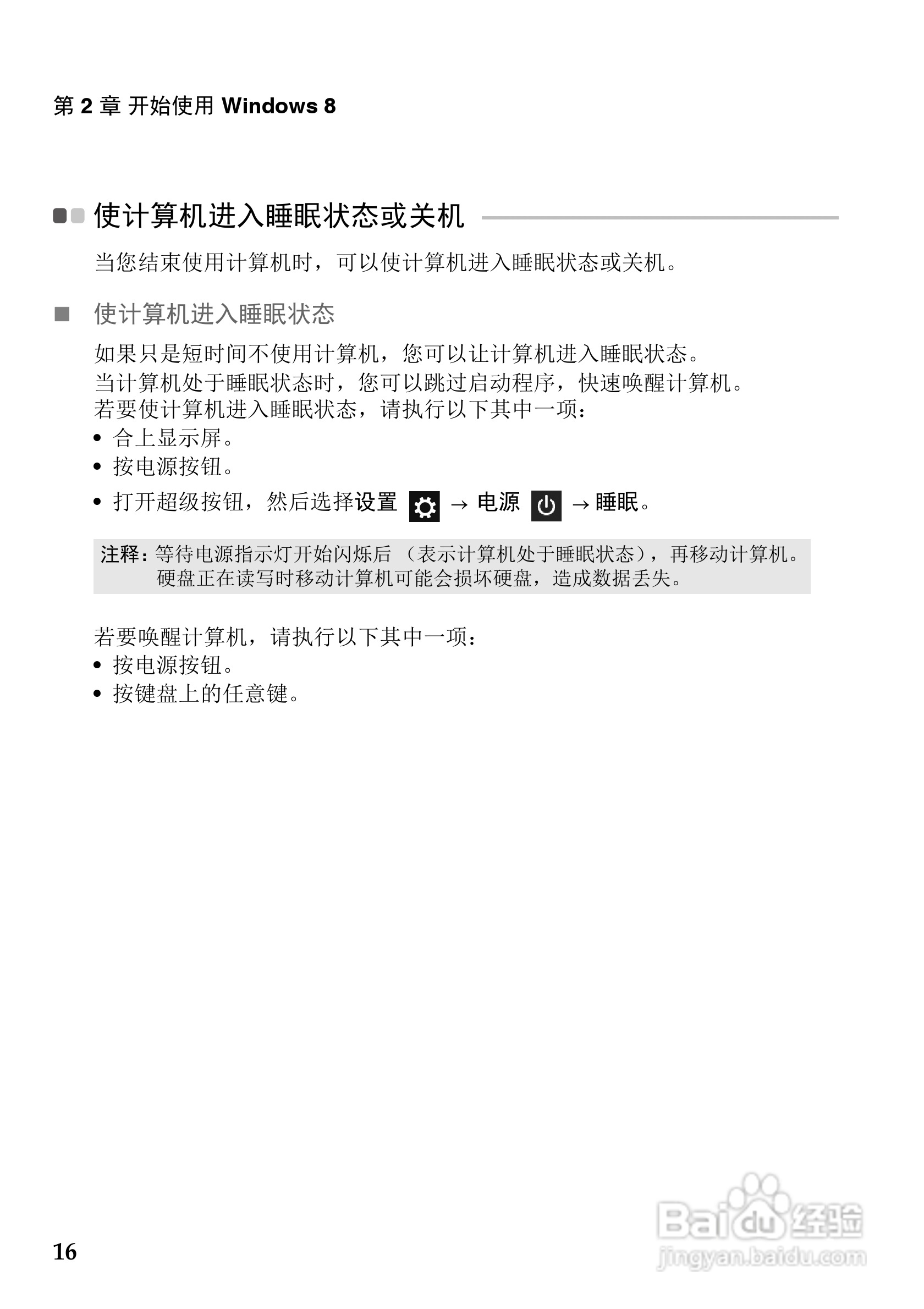 联想G700笔记本电脑使用说明书:[2]