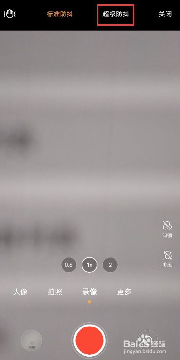 vivox60pro怎么开启防抖功能