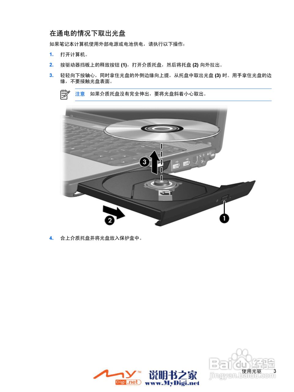 惠普V3000系列笔记本电脑使用说明书:[9]