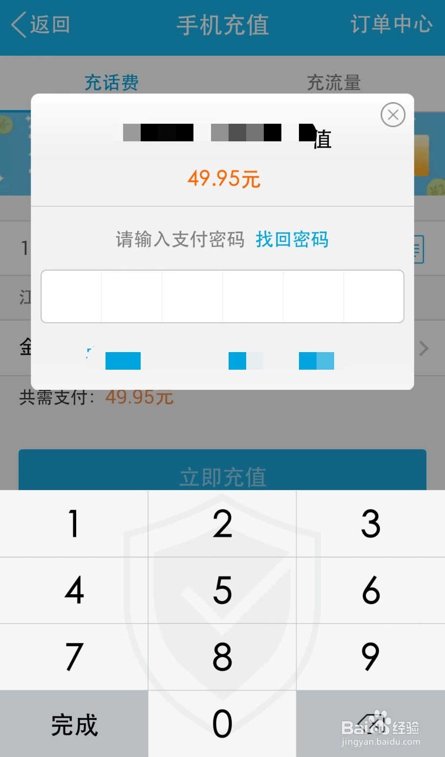 如何使用手机来充值话费？