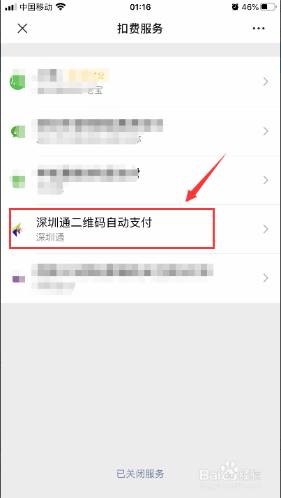 手机微信怎么关闭自动扣费服务