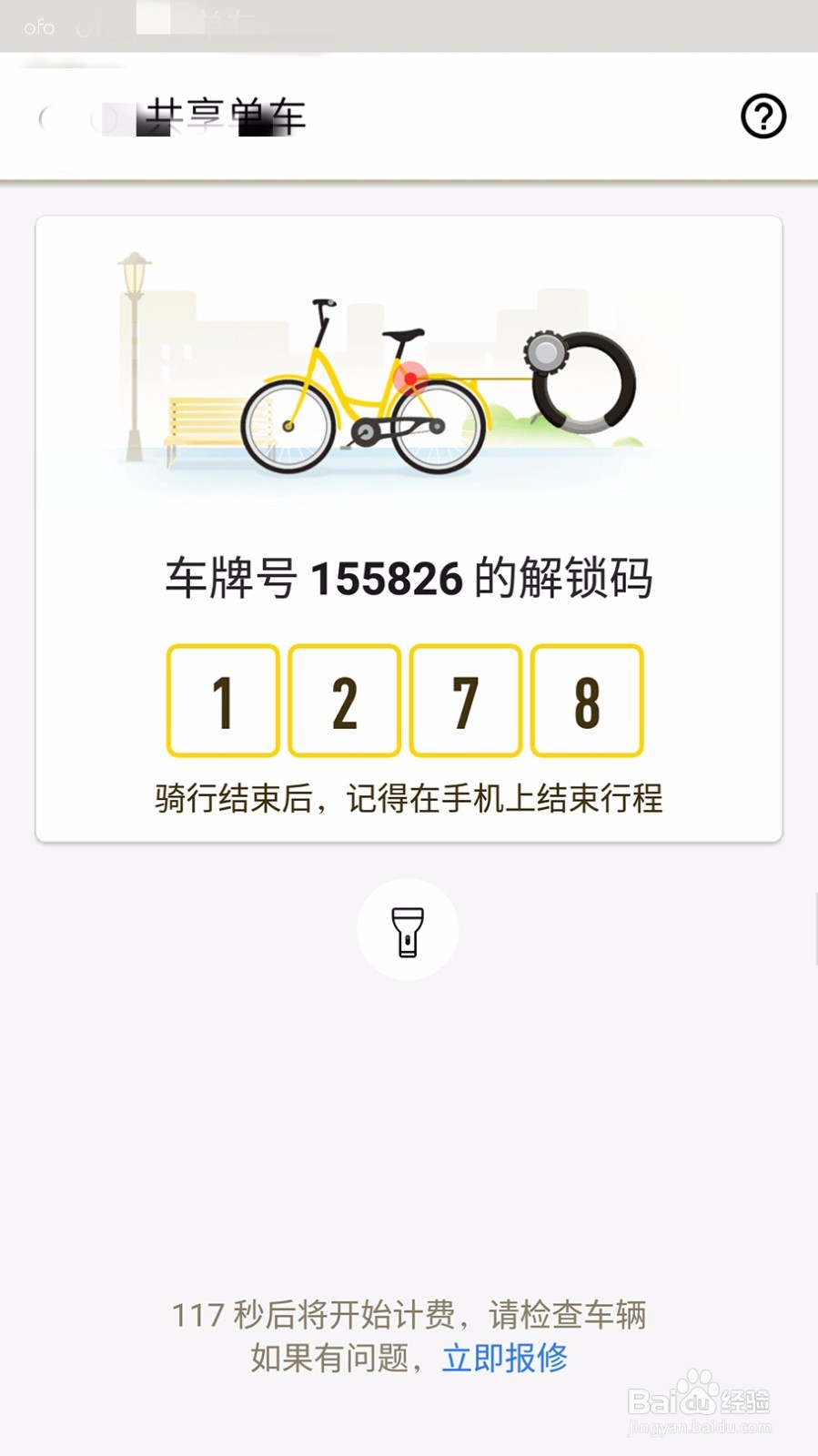 共享单车怎么用怎么注册共享单车
