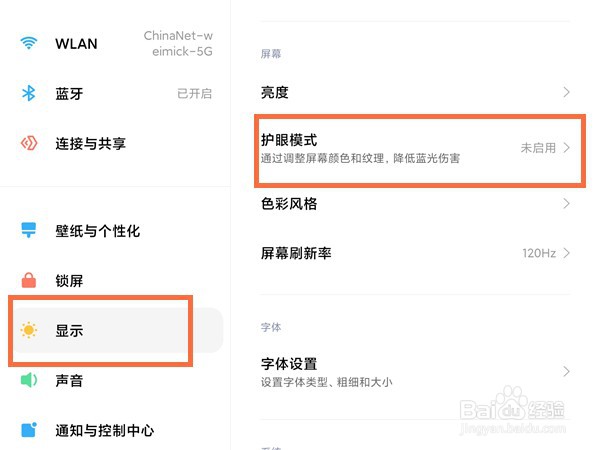 小米平板5pro 12.4怎么开启护眼模式?
