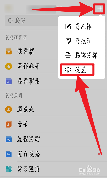 手机QQ邮箱怎么开启指纹解锁