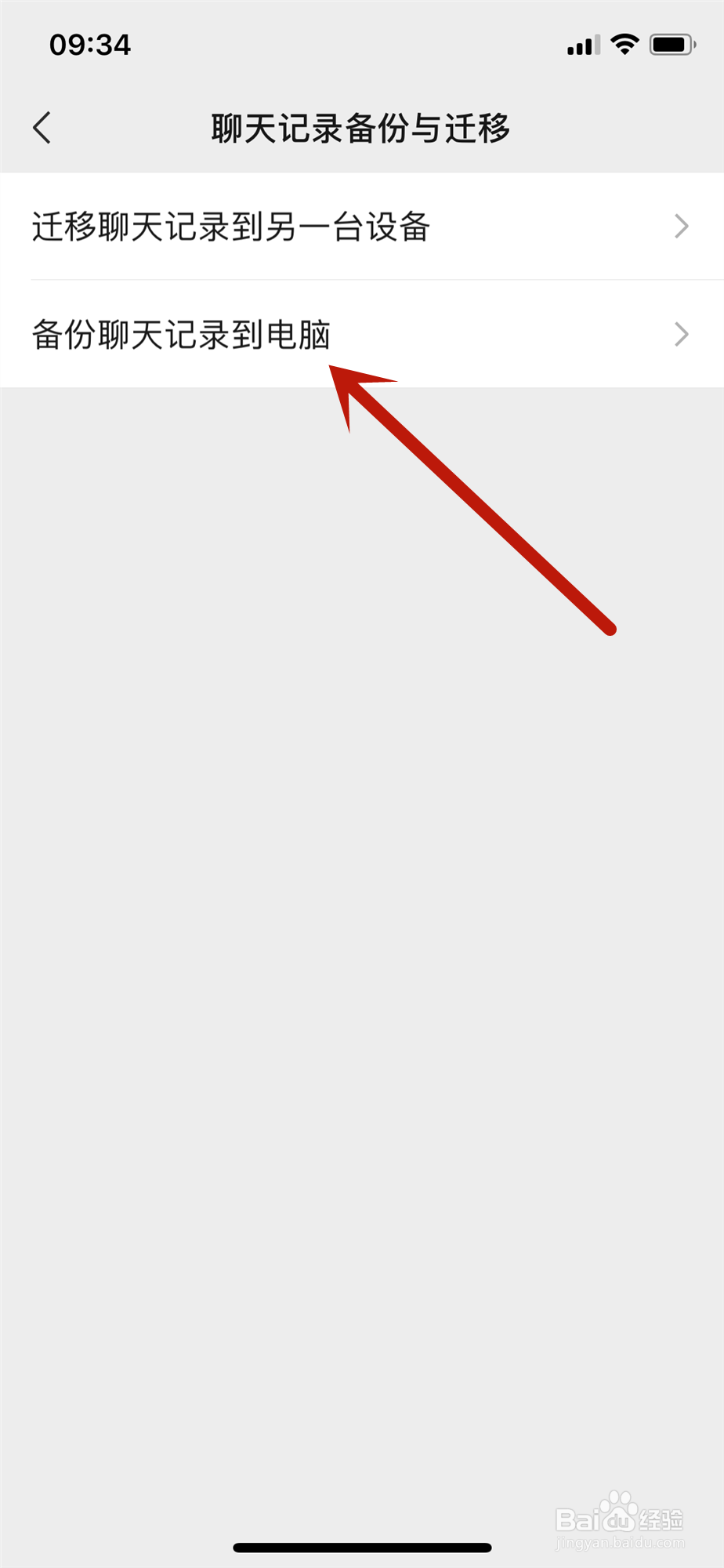 微信聊天记录怎么恢复