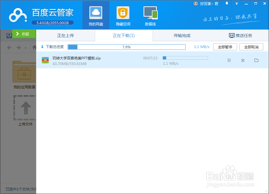 怎么下载百度云盘的文件