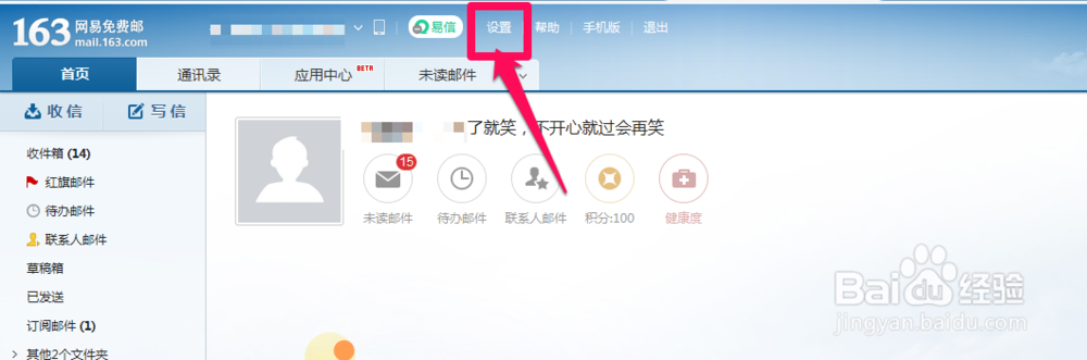 网易邮箱怎么设置自动回复