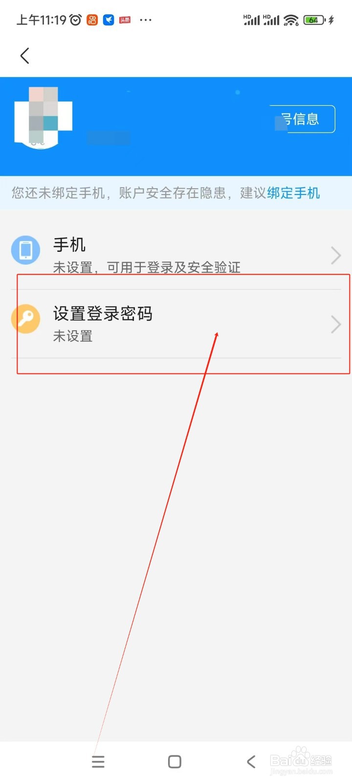 迅雷如何设置登录密码