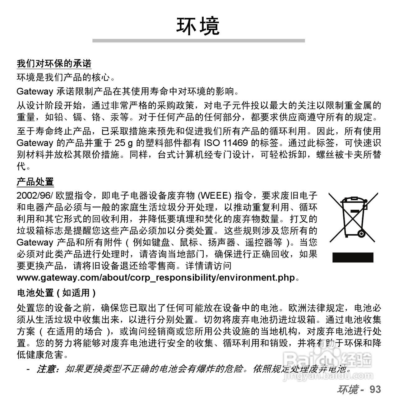 捷威Gateway VG50HC笔记本电脑使用说明书:[69]