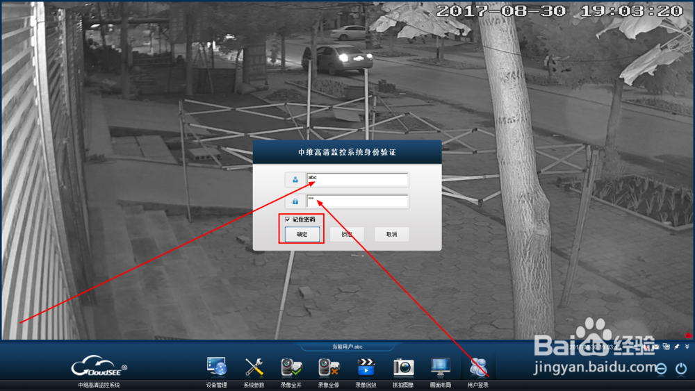 怎样下载和使用中维高清监控系统？