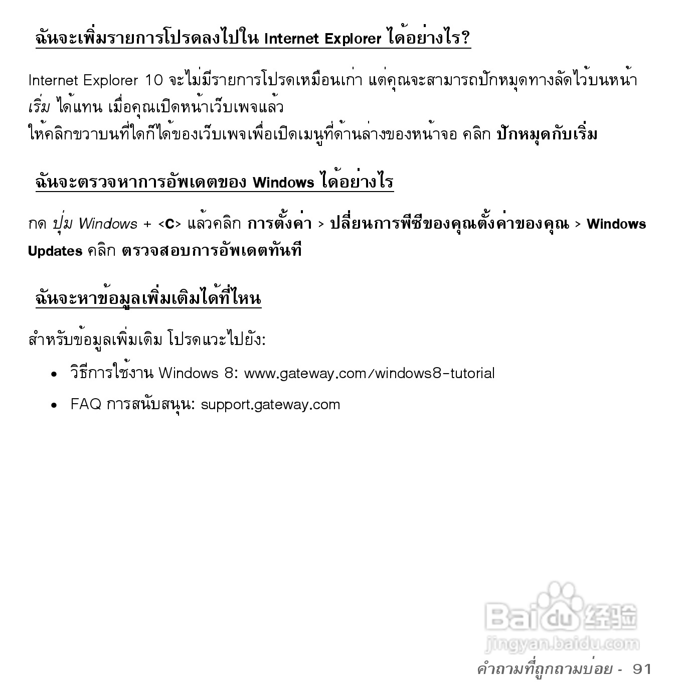 捷威Gateway VG50HC笔记本电脑使用说明书:[91]