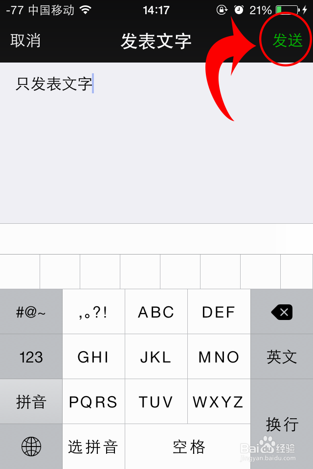 如何在微信朋友圈只发文字不发图片