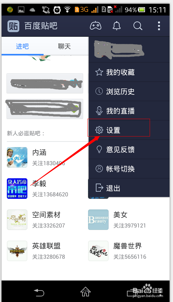 手机百度贴吧怎么开启、关闭消息提醒