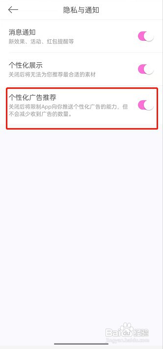 美颜相机个性化广告在哪里关闭