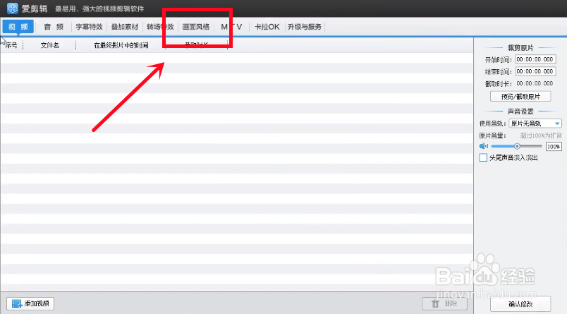 爱剪辑如何添加高斯模糊
