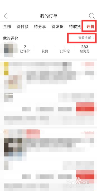 拼多多评价记录怎么查看?