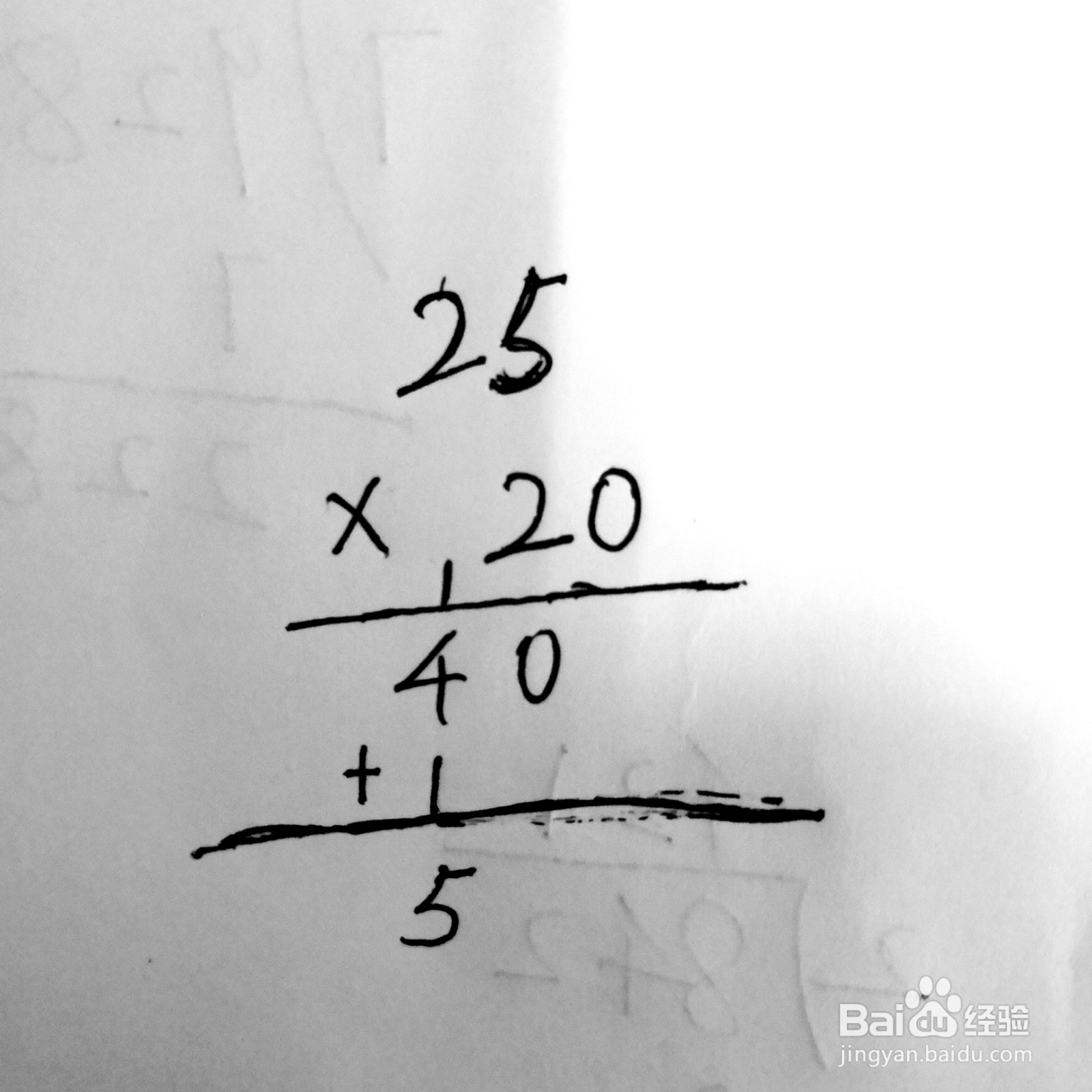 20×25怎么列竖式？