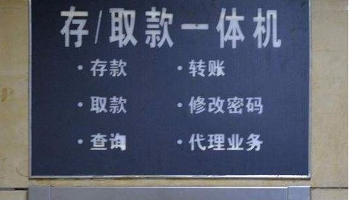 在交通银行如何存钱