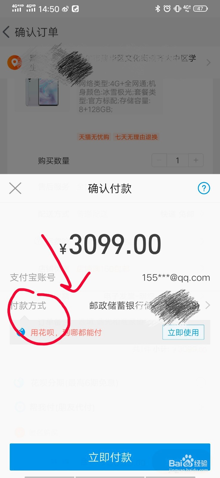 淘宝怎么用花呗买东西