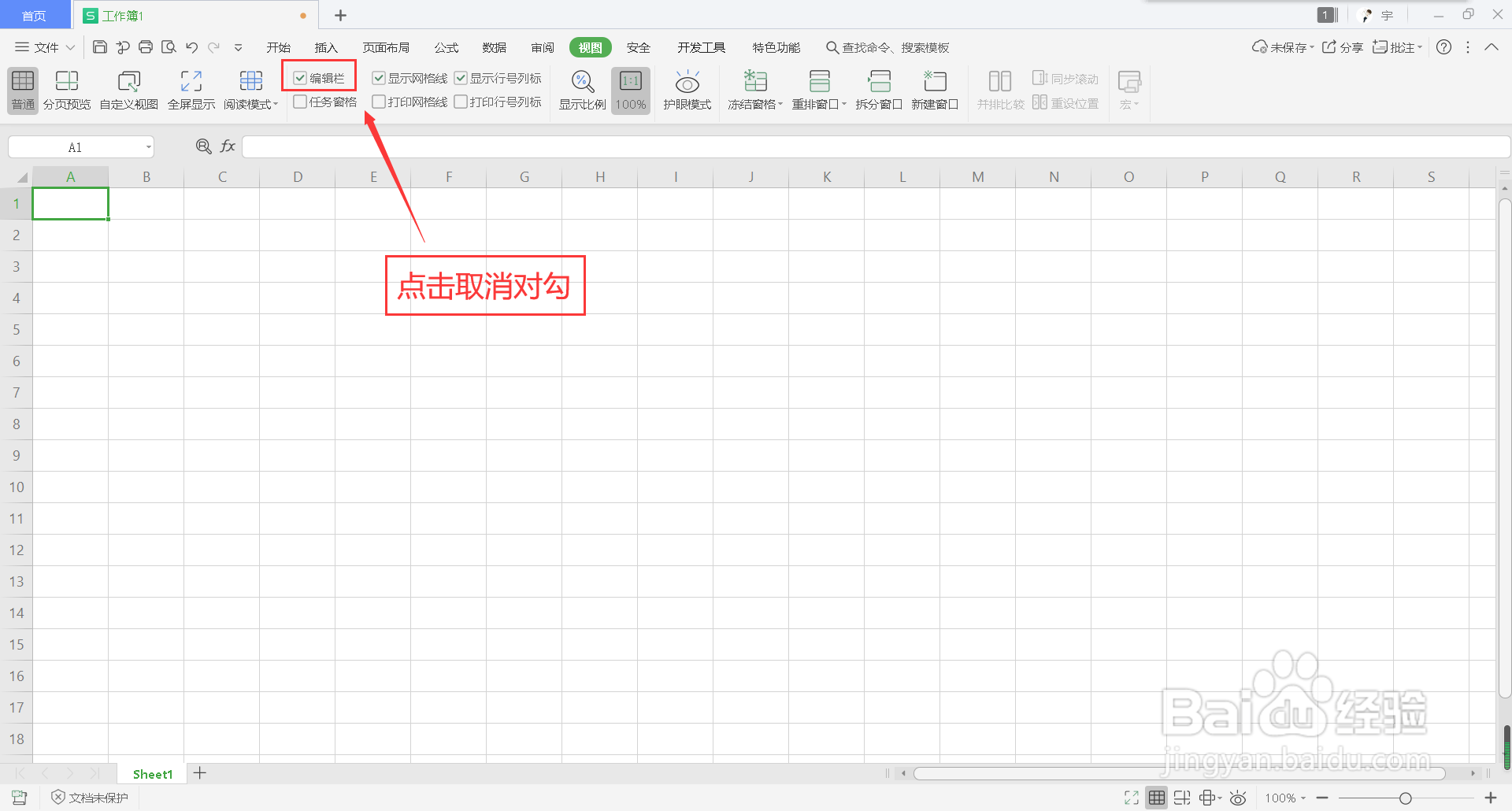 wps表格怎么隐藏编辑栏