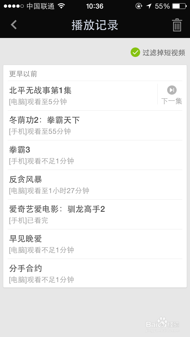 爱奇艺播放记录怎么删除