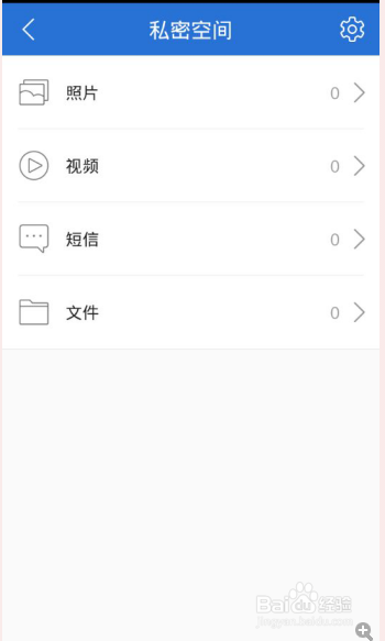 腾讯手机管家私密空间如何使用