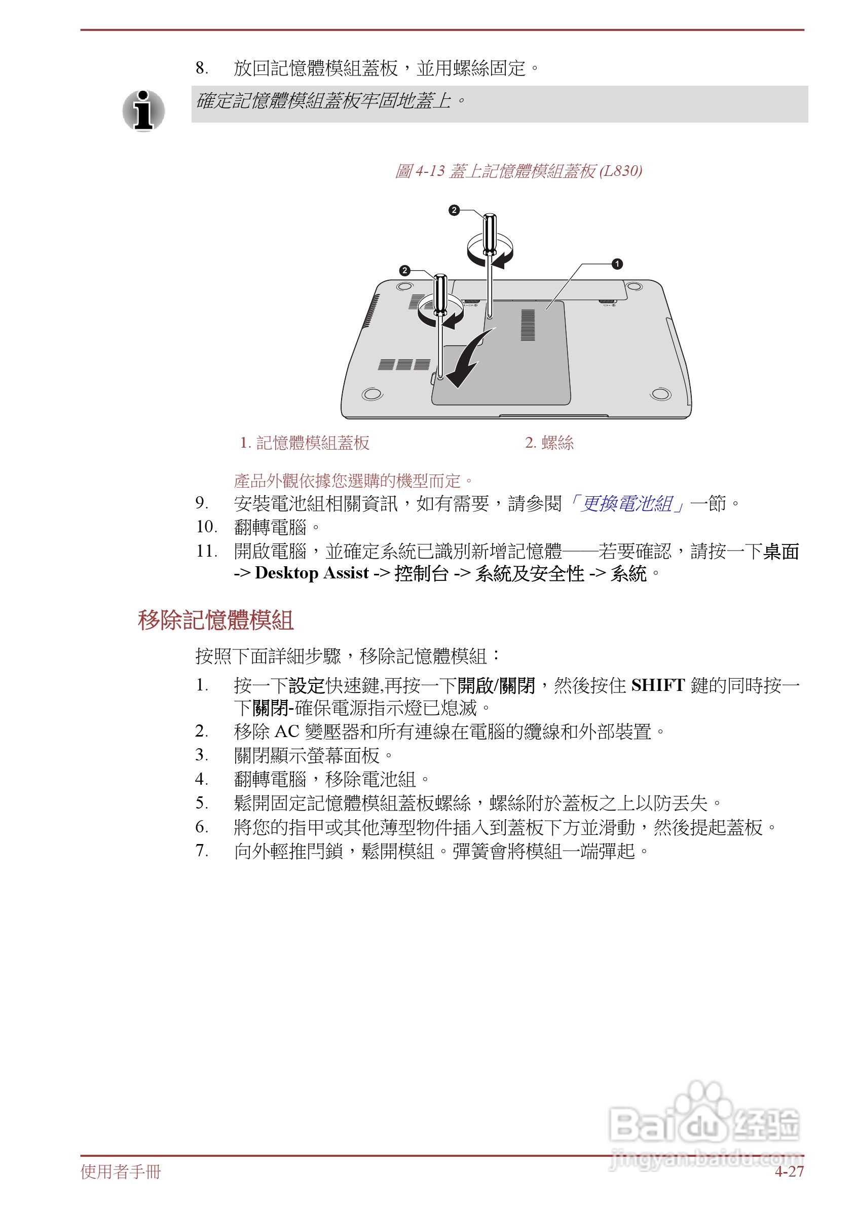 东芝 Satellite M845(WIN8)笔记本电脑说明书:[8]