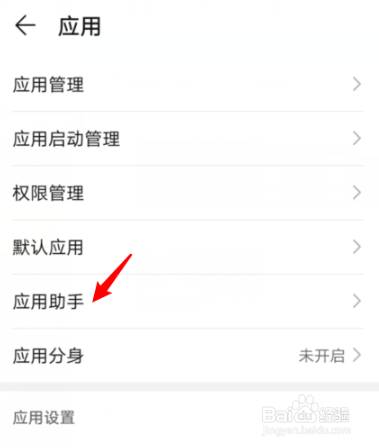 华为手机应用助手怎么关闭