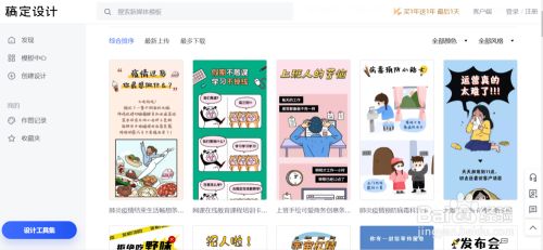 135编辑器攻略 教你快速制作条漫 百度经验