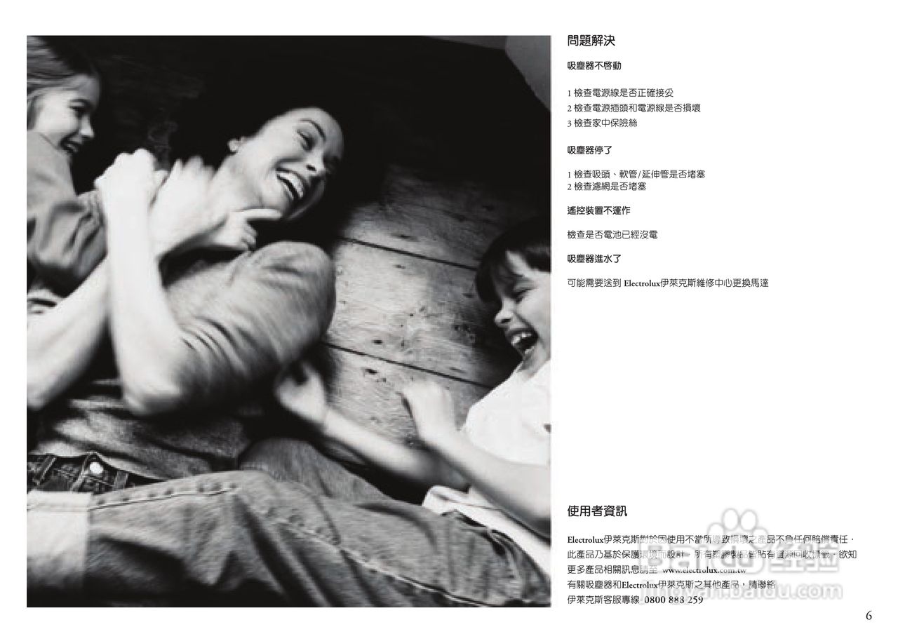 伊莱克斯Vac-clario充电式吸尘器说明书