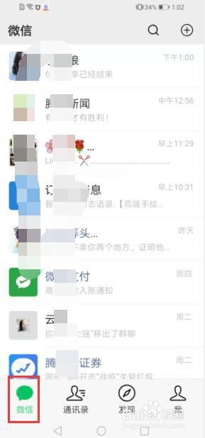 如何将微信中的一个公众号置顶