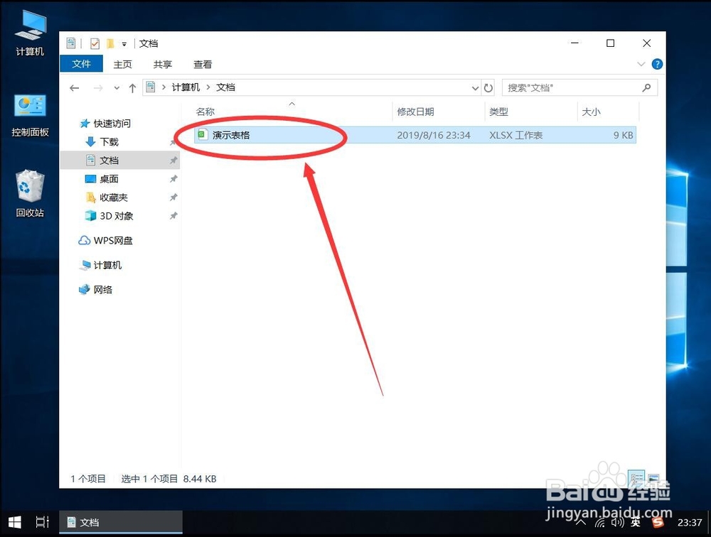 WPS如何让表格里的文字上下居中
