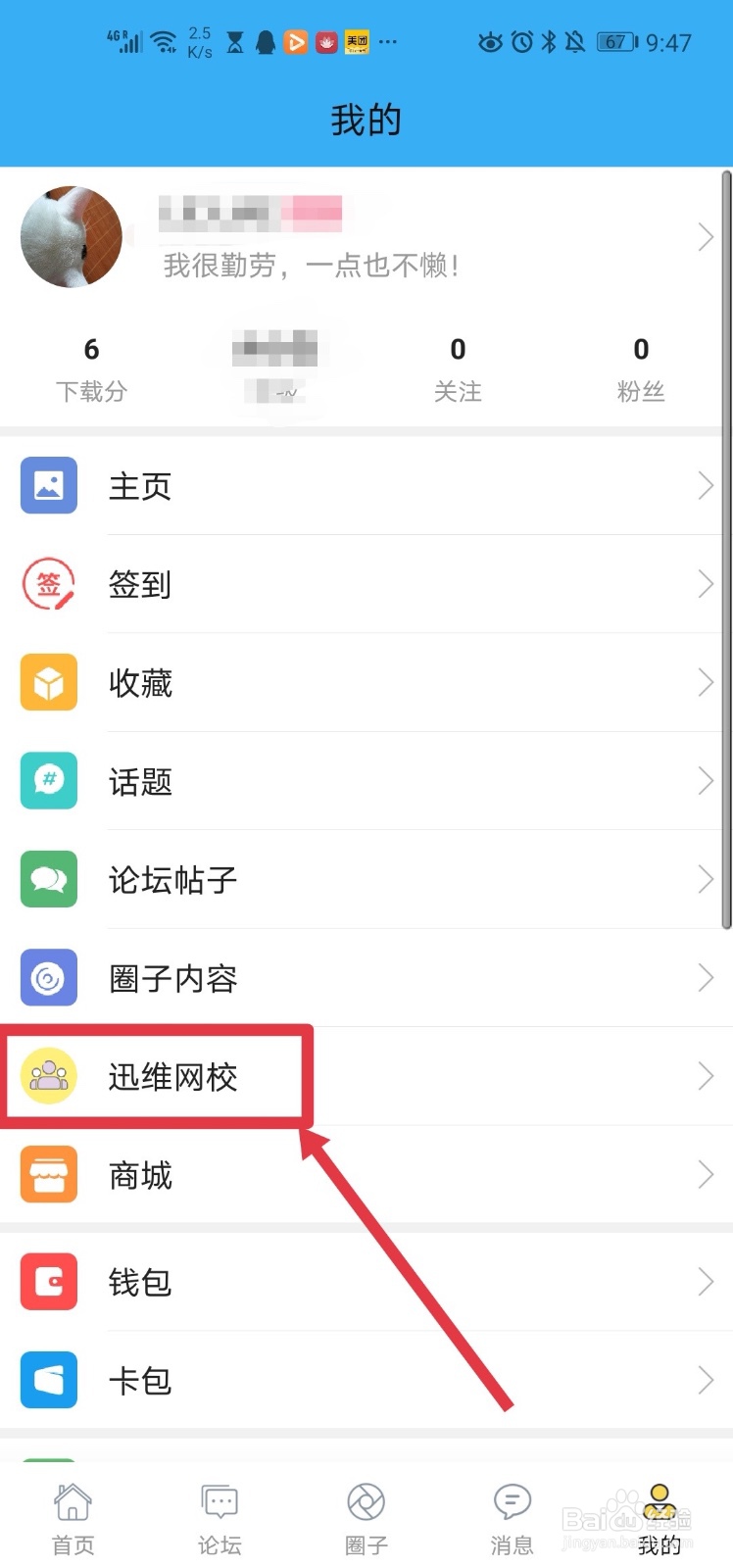 迅维网app 如何参加网校课程？