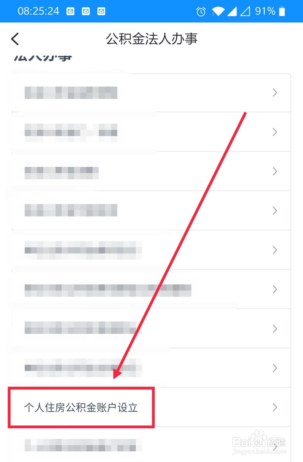 如何在浙里办设立个人住房公积金账户