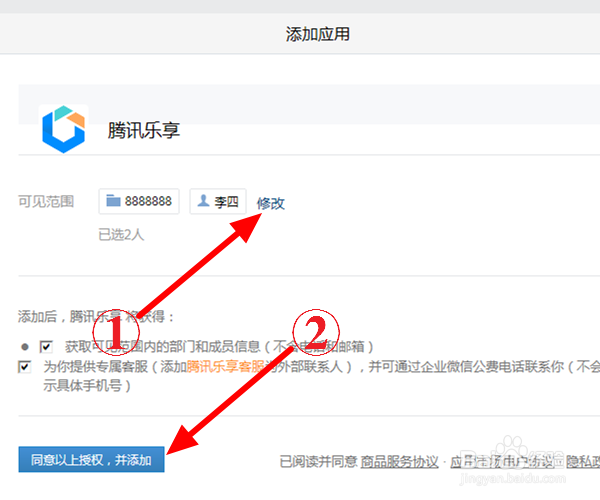 电脑企业微信添加腾讯乐享