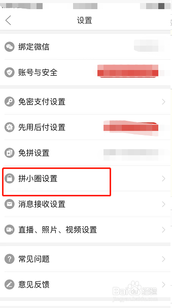 拼多多怎么设置可以通过通讯录找到我