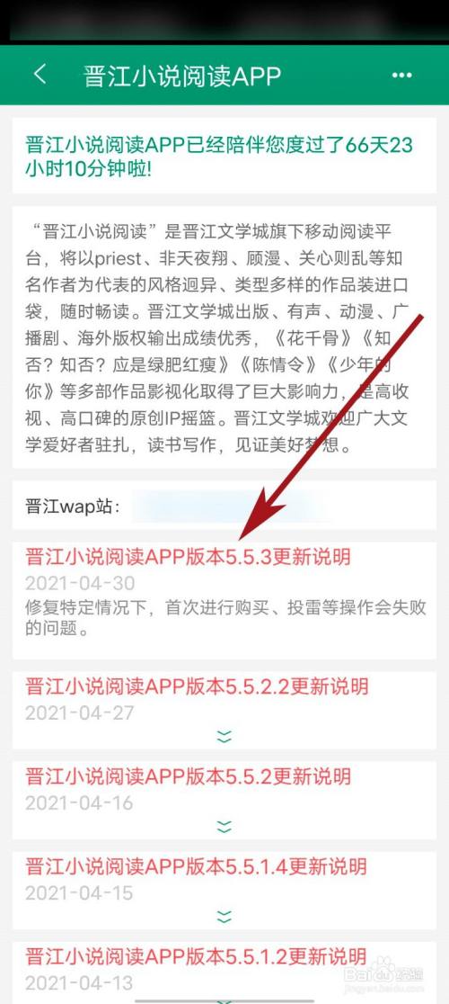 晉江小說閱讀app怎麼查看版本更新說明