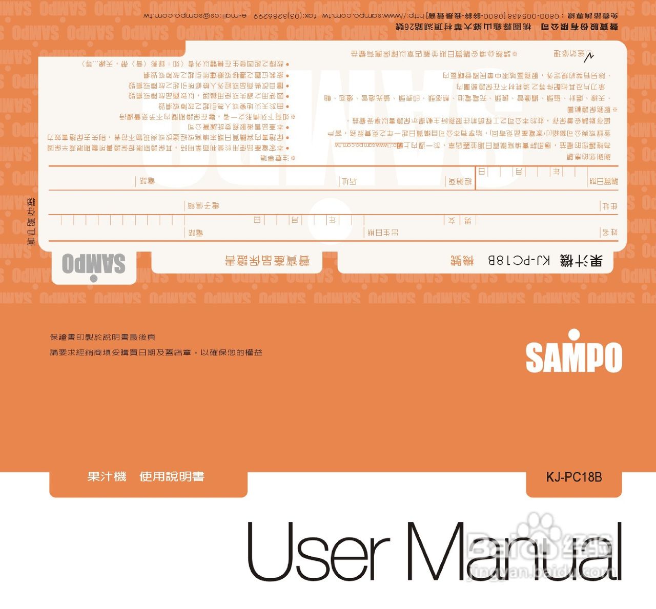 声宝KJ-PC18B型果汁机说明书