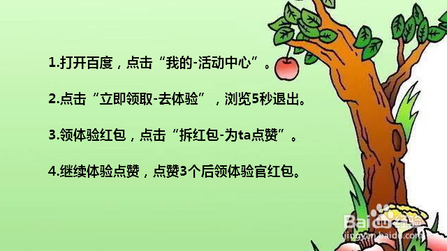百度点赞领红包怎么玩