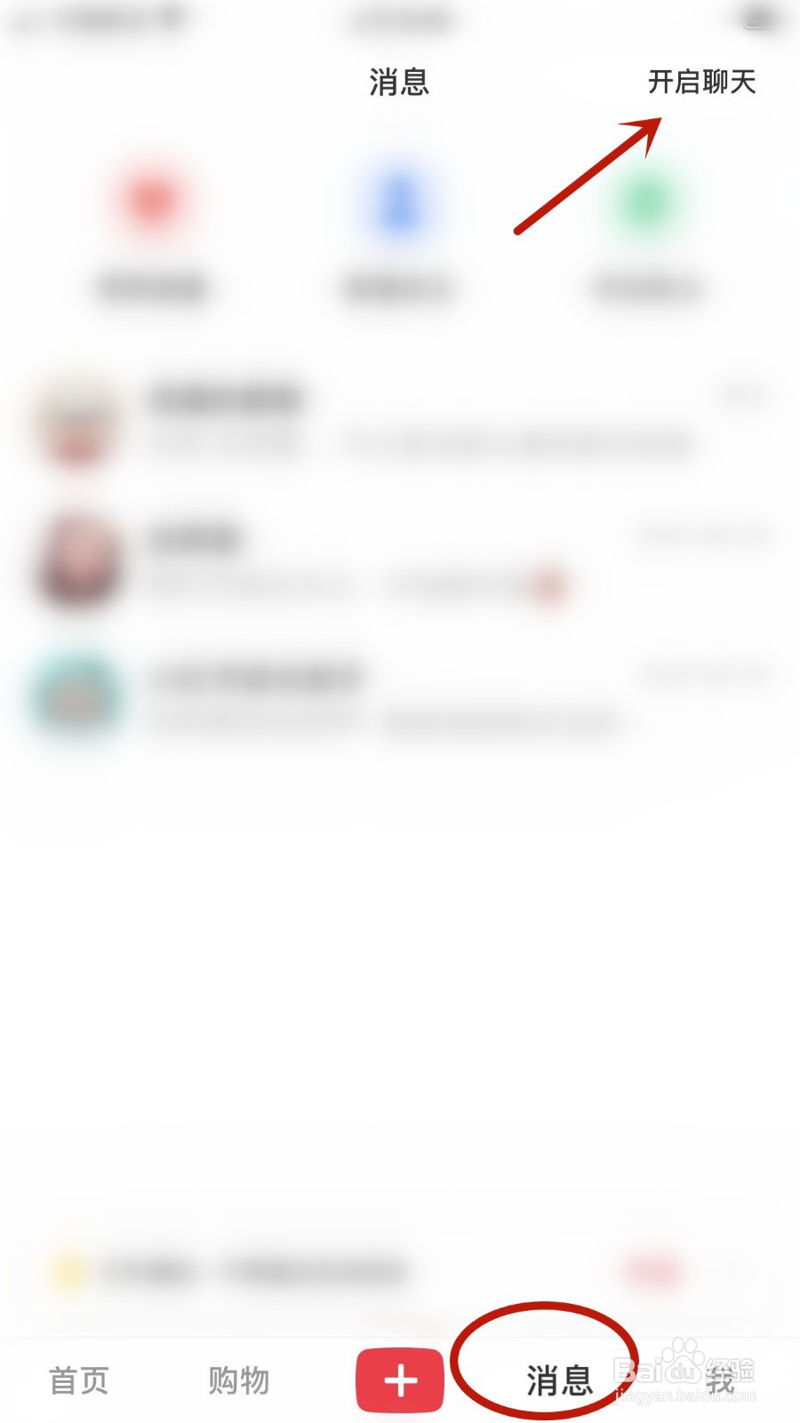 小红书怎么创建群聊？