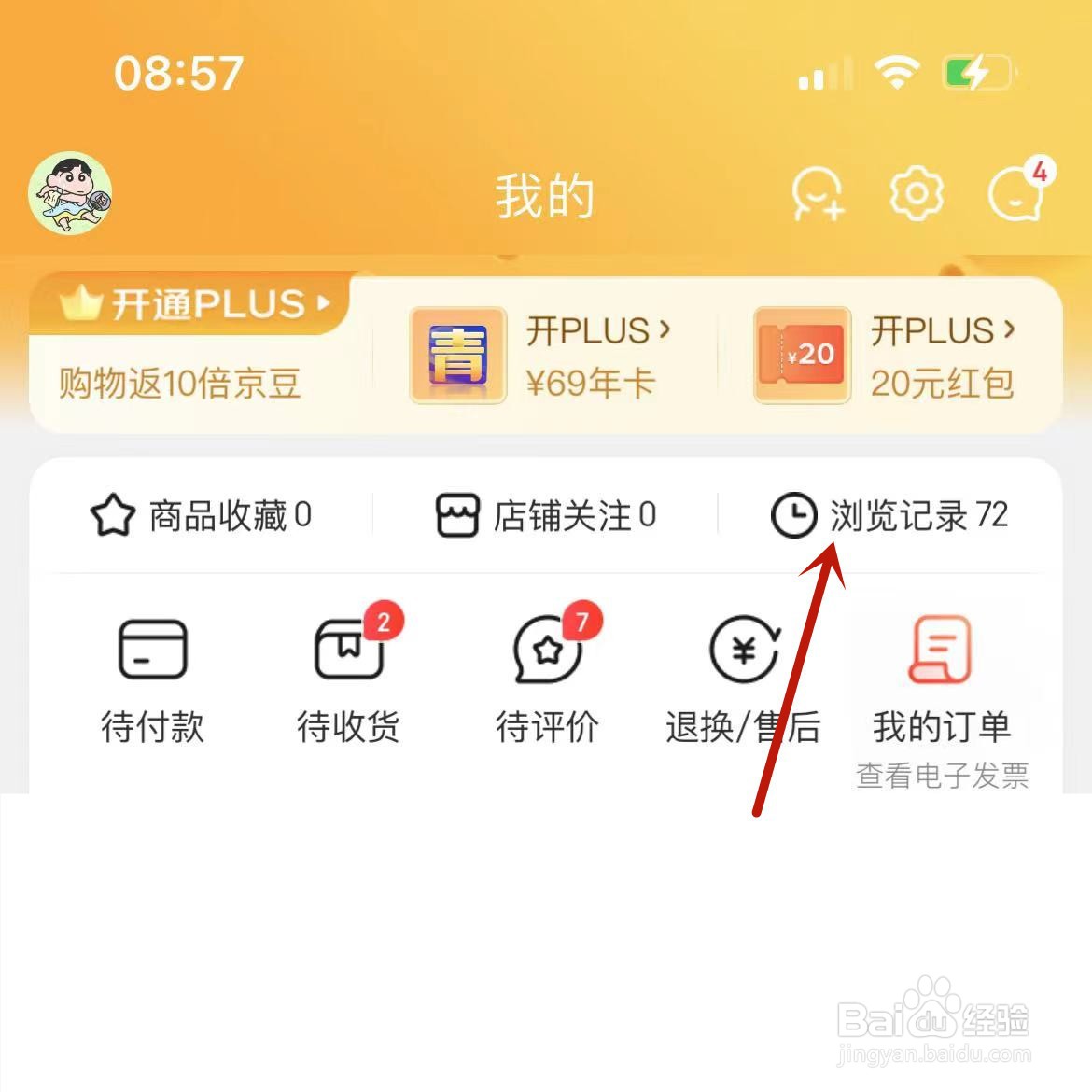 京东在哪清空浏览记录