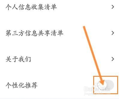 对玩怎么关闭个性化推荐功能