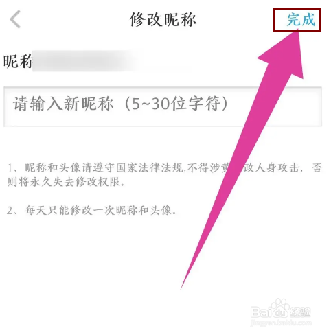 轻音社怎么修改用户名