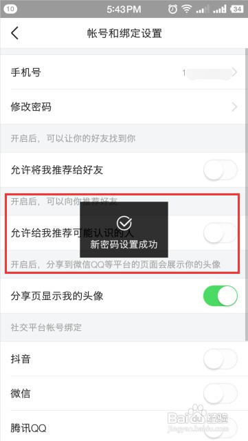 今日头条如何修改登录密码