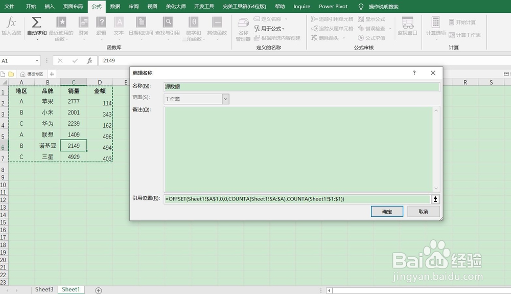 数据透视表数据源自动更新方法（二）