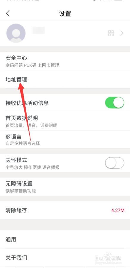 中国联通如何新建收货地址