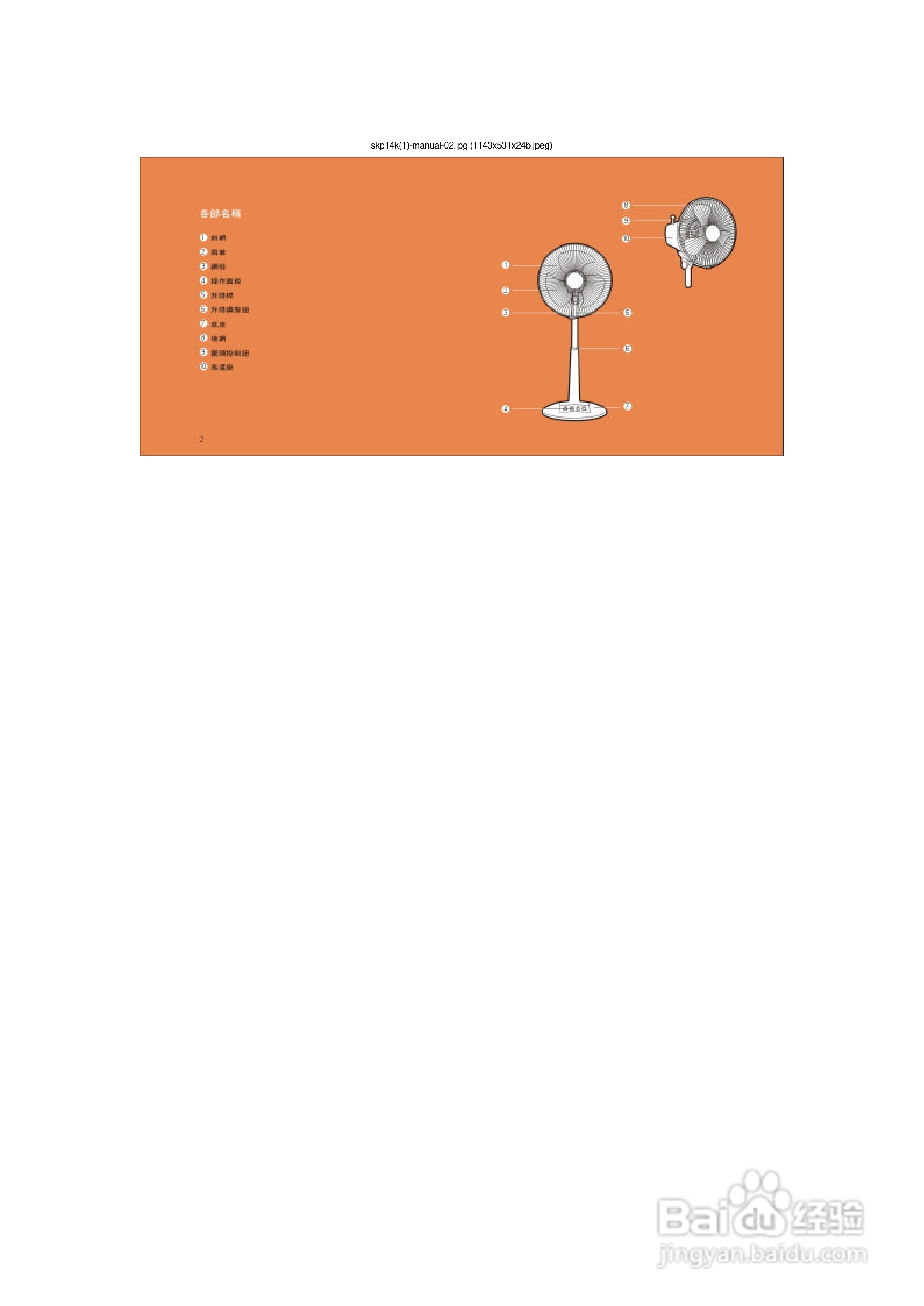 声宝SK-P14K型电风扇说明书