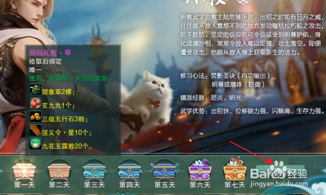 剑网3缘起怎样领取回归奖励