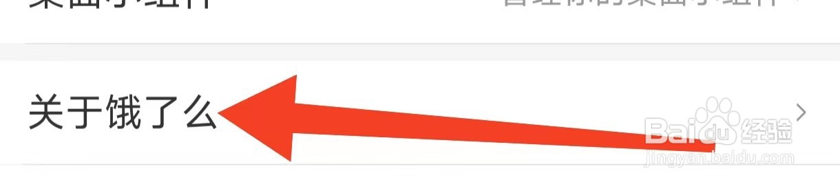 怎样在饿了么查找关于饿了么