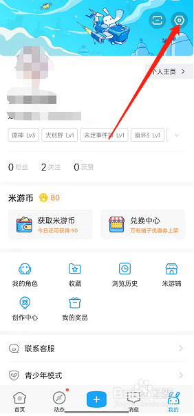 米游社账号安全设置在哪里